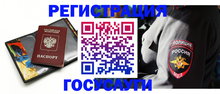прописка для работы в Губкине